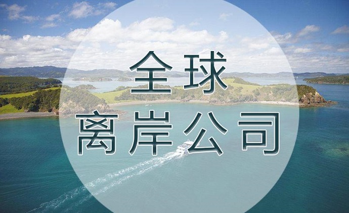 BVI公司注冊